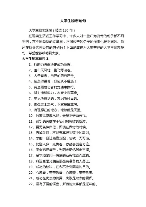 大学生励志短句