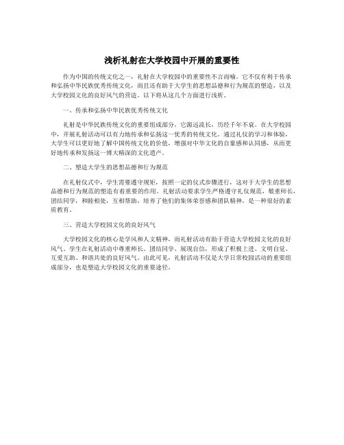 浅析礼射在大学校园中开展的重要性