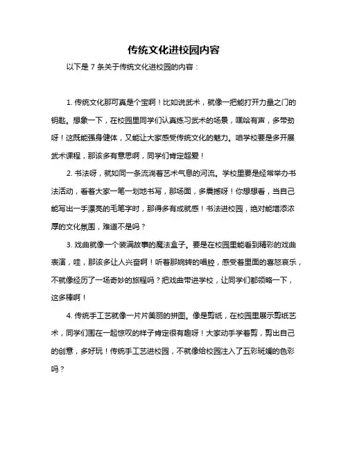 传统文化进校园内容