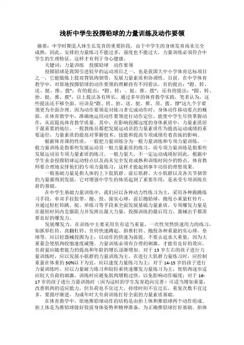 浅析中学生投掷铅球的力量训练及动作要领