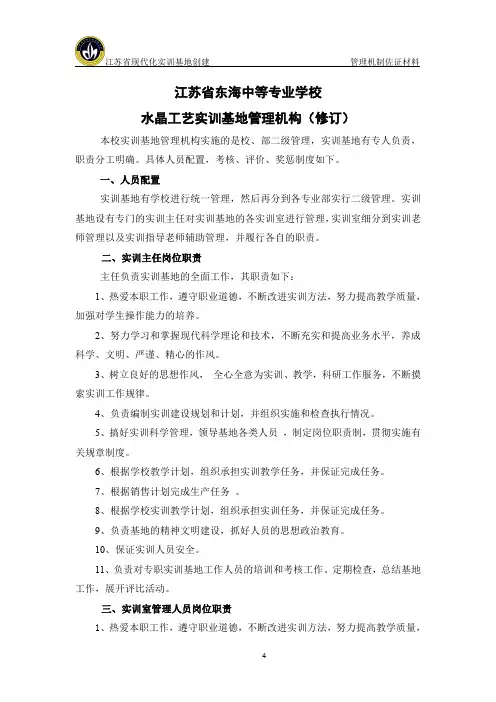 02实训基地管理机构 - 江苏省东海中等专业学校