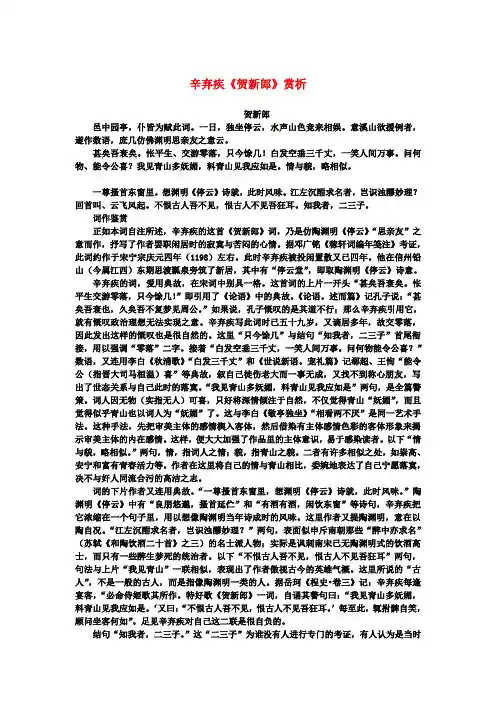 高中语文 2.6《辛弃疾词两首》辛弃疾《贺新郎》赏析素材 新人教版必修4