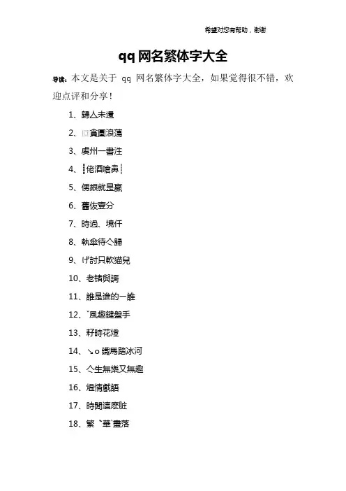 qq网名繁体字大全
