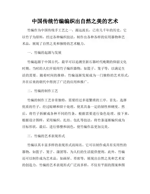 中国传统竹编编织出自然之美的艺术