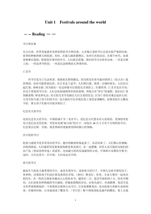 人教版高中英语必修三课文翻译