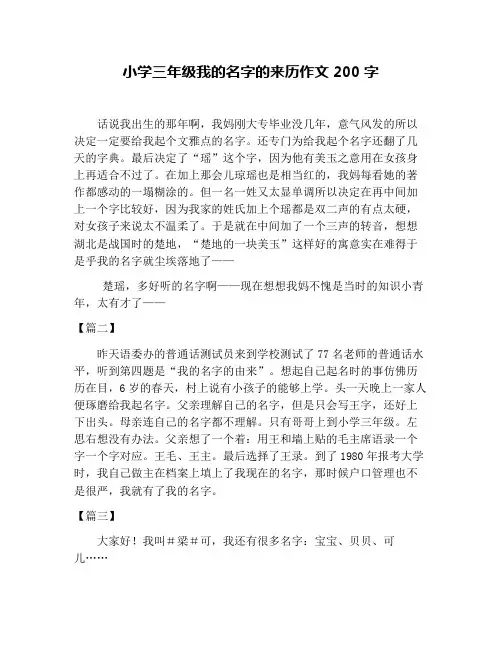 小学三年级我的名字的来历作文200字