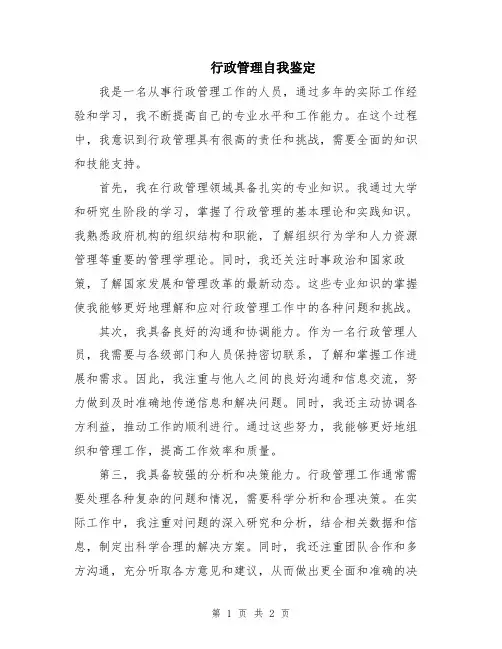 行政管理自我鉴定
