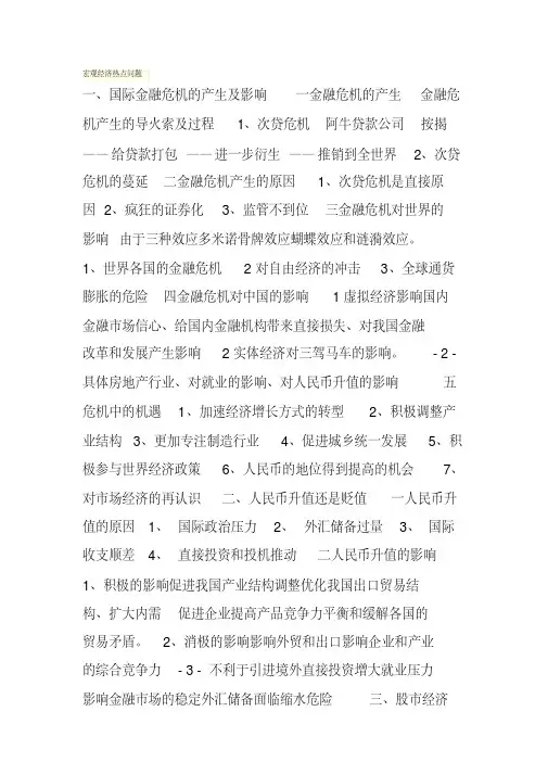 宏观经济热点问题