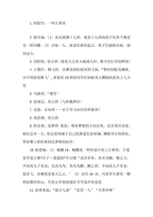 最新班名的寓意精选