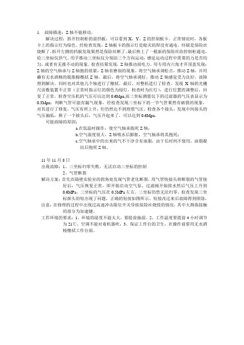 三坐标测量仪的修理