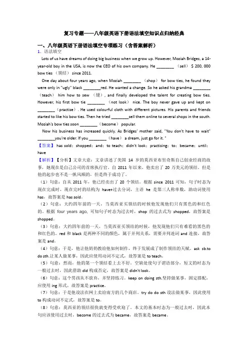 复习专题——八年级英语下册语法填空知识点归纳经典