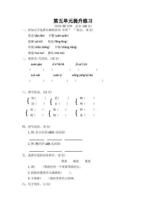 部编版小学二年级语文下册第五单元提升练习(含答案)【精编】