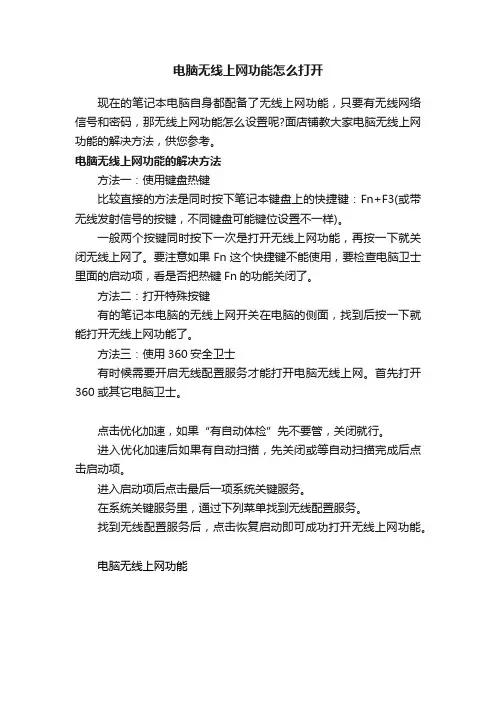 电脑无线上网功能怎么打开