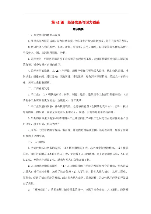 七年级历史下册 第42课 经济发展与国力强盛学案 岳麓版