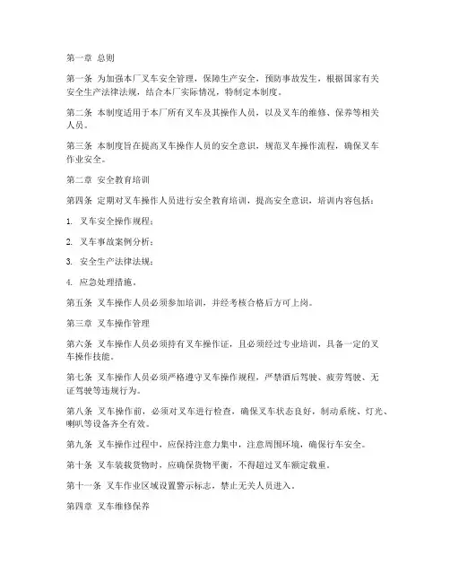 工厂叉车安全生产管理制度