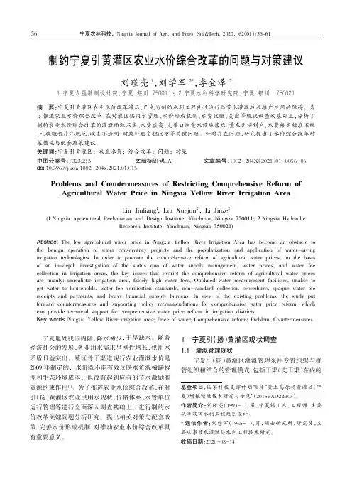 制约宁夏引黄灌区农业水价综合改革的问题与对策建议