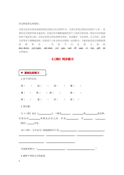 七年级语文上册 第四单元 19《三峡》练习 苏教版