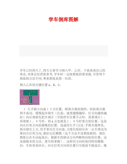 学车科目二倒库技巧图解