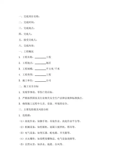 一级安全技术交底样本模板