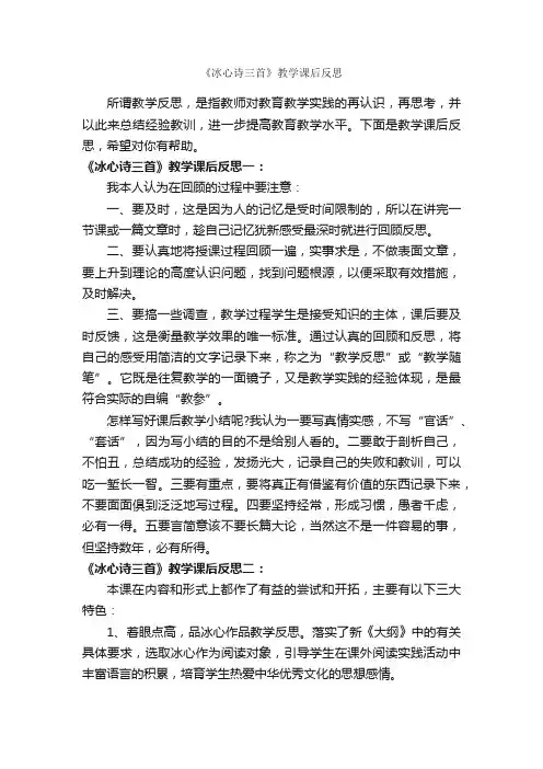 《冰心诗三首》教学课后反思