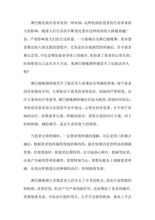 淋巴瘤晚期疼痛受不了还能活多久