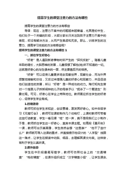 提高学生的课堂注意力的方法有哪些