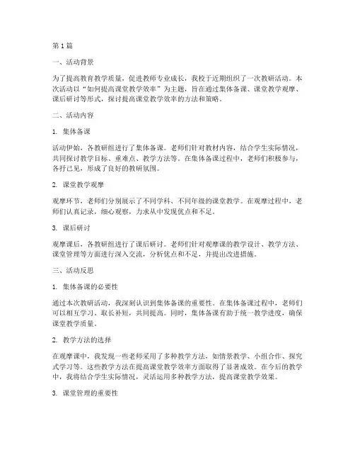 教研活动记录教育教学反思(3篇)