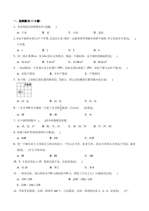 苏教版数学小升初模拟试卷(含答案)