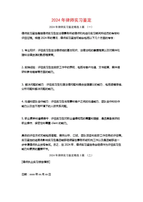 2024年律师实习鉴定3篇