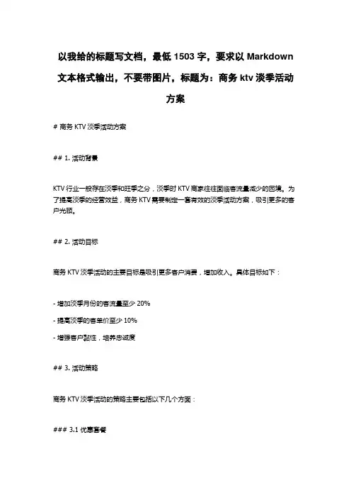 商务ktv淡季活动方案