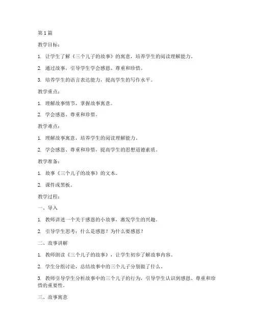 三个儿子的教案(3篇)