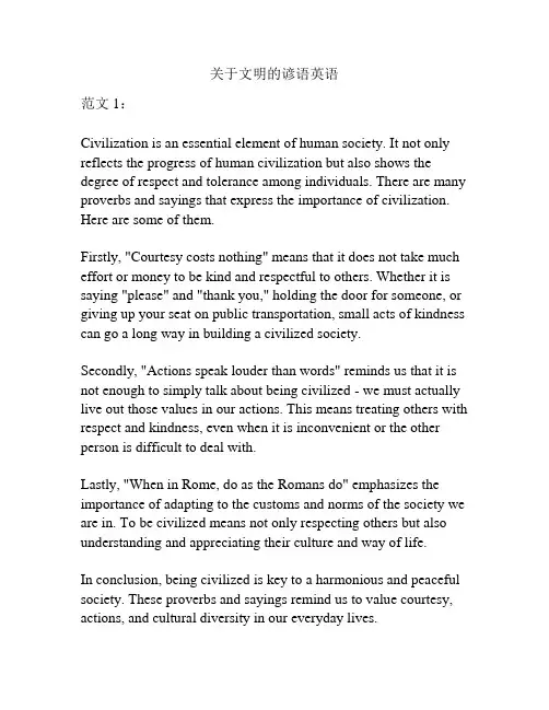 关于文明的谚语英语