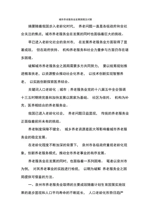 城市养老服务业发展困境及对策.docx