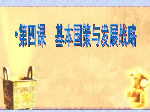 对外开放的基本国策