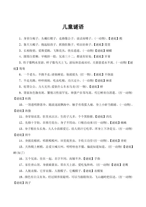谜语大全儿童10岁