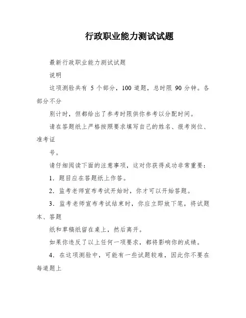 行政职业能力测试试题