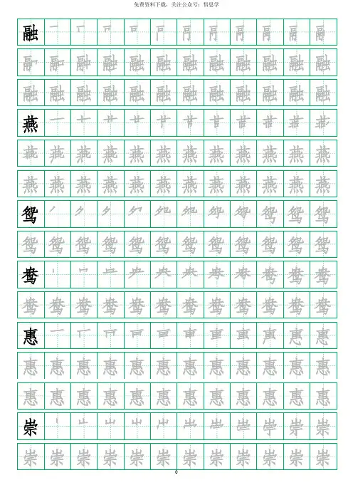 三年级下册-语文写字表字帖(13页)