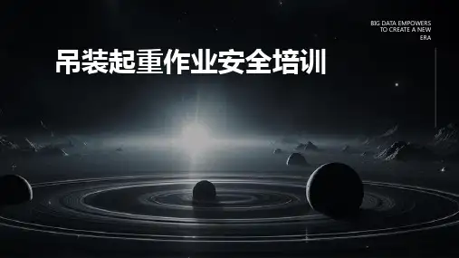 吊装起重作业安全培训ppt课件