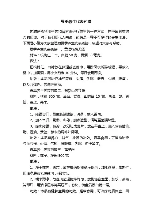 夏季养生代表药膳
