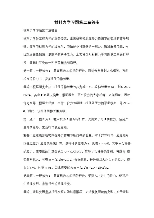 材料力学习题第二章答案