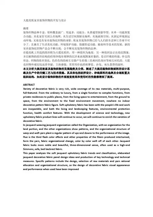 大提花织物的设计