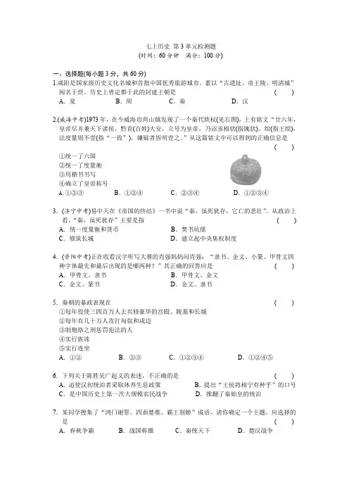 部编版七年级历史上册第3单元秦汉时期-统一多民族国家的建立和巩固检测题(含答案)