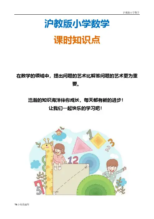 沪教版小学数学五年级下册1-4单元测试卷