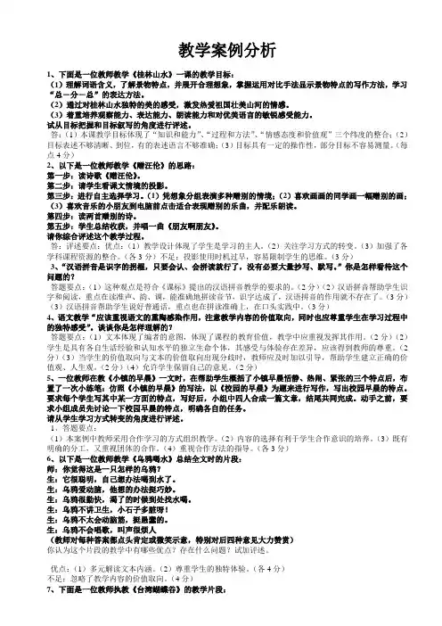 小学语文案例分析50个 最全面集合.doc