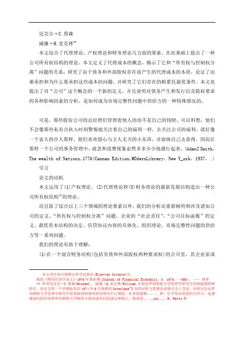 企业理论经理行为培训教材