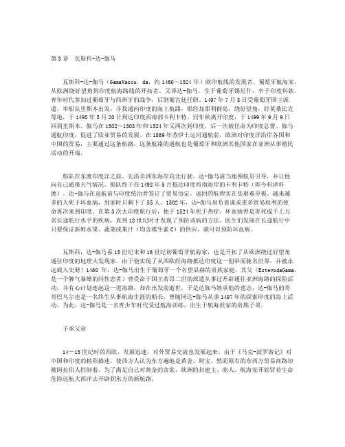 航海家档案馆-第3章