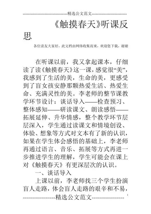 《触摸春天》听课反思