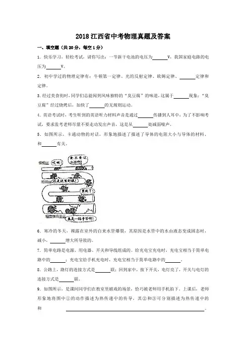 2018江西省中考物理真题及答案