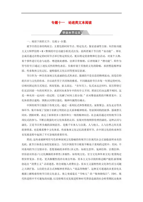 高中语文一轮复习 专题十一 论述类文本阅读学业水平过关