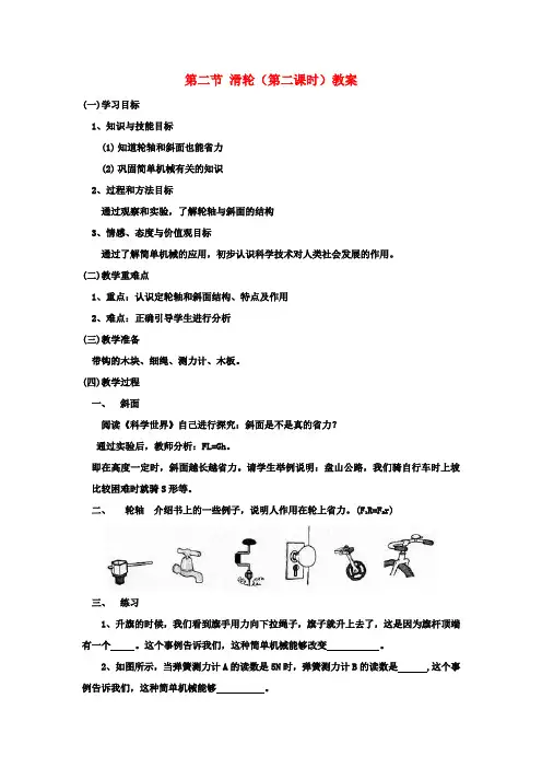 八年级物理下册 第十二章 简单机械 第二节 滑轮(第二课时)教案 (新版)新人教版